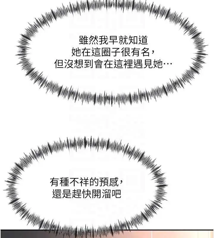 《顶加套房的春天》第66话图130