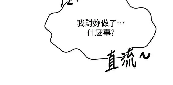 《顶加套房的春天》第66话图141