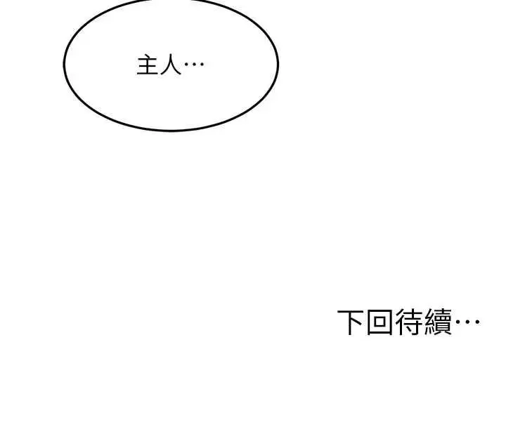 《顶加套房的春天》第66话图145