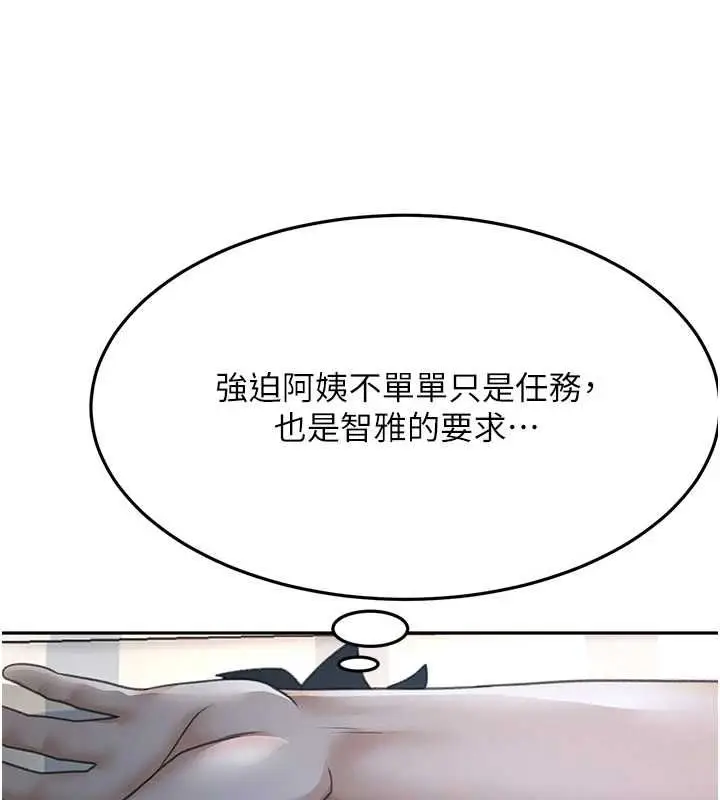 《顶加套房的春天》第66话图28
