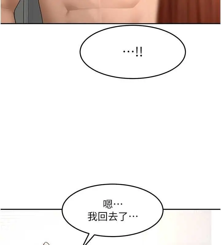 《顶加套房的春天》第66话图3