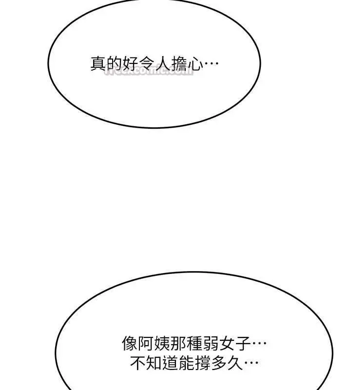 《顶加套房的春天》第66话图30