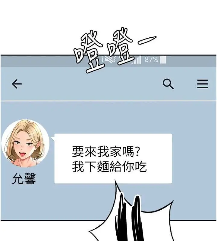 《顶加套房的春天》第66话图38