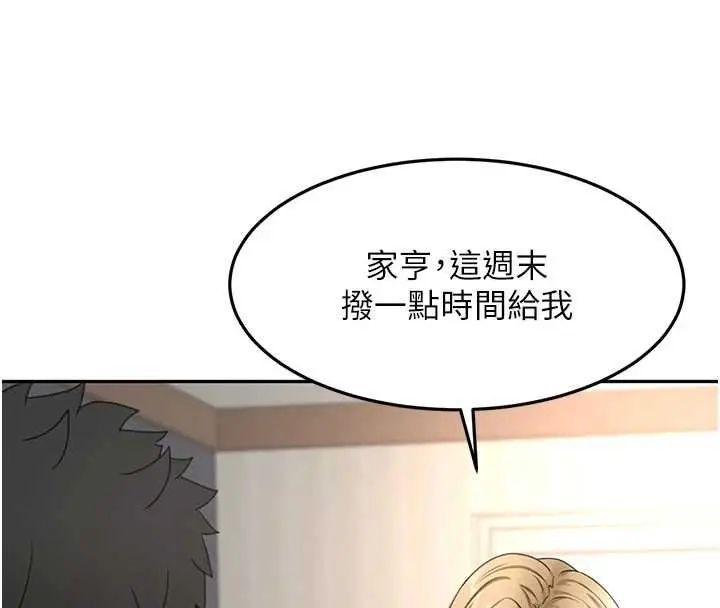 《顶加套房的春天》第66话图49