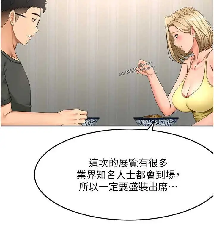 《顶加套房的春天》第66话图54