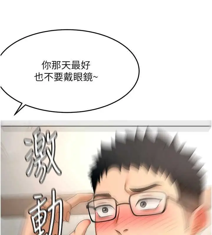 《顶加套房的春天》第66话图55