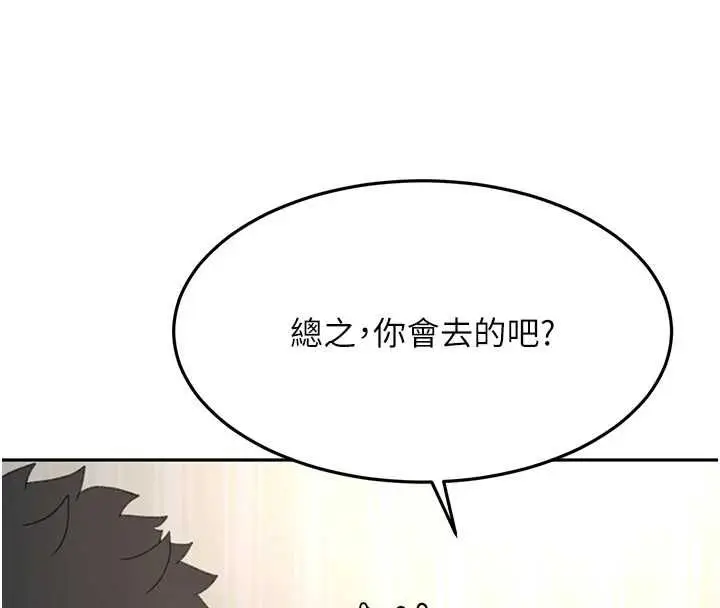 《顶加套房的春天》第66话图57