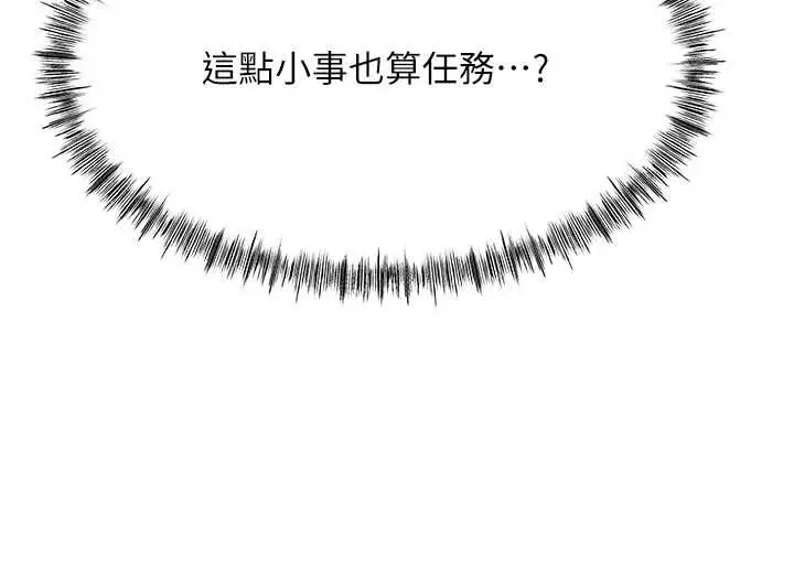 《顶加套房的春天》第66话图61