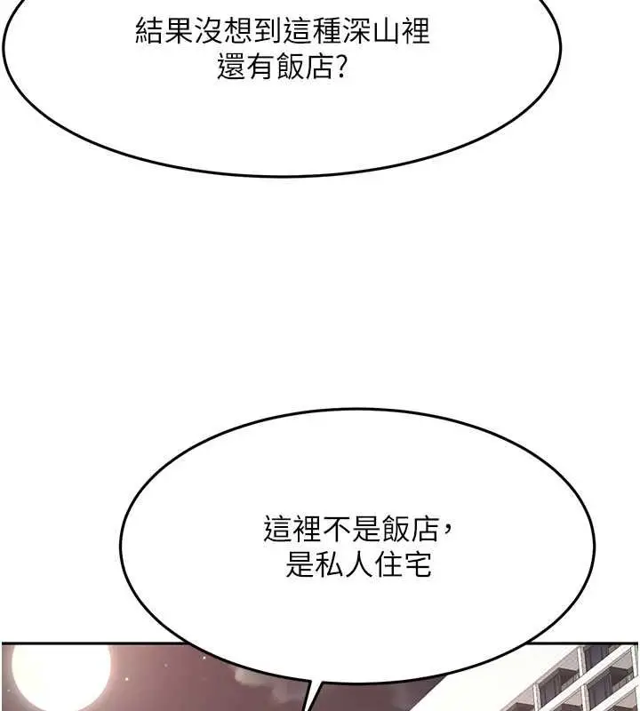 《顶加套房的春天》第66话图71