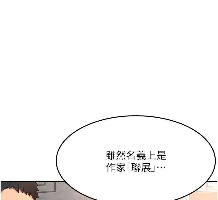 《顶加套房的春天》第66话图73