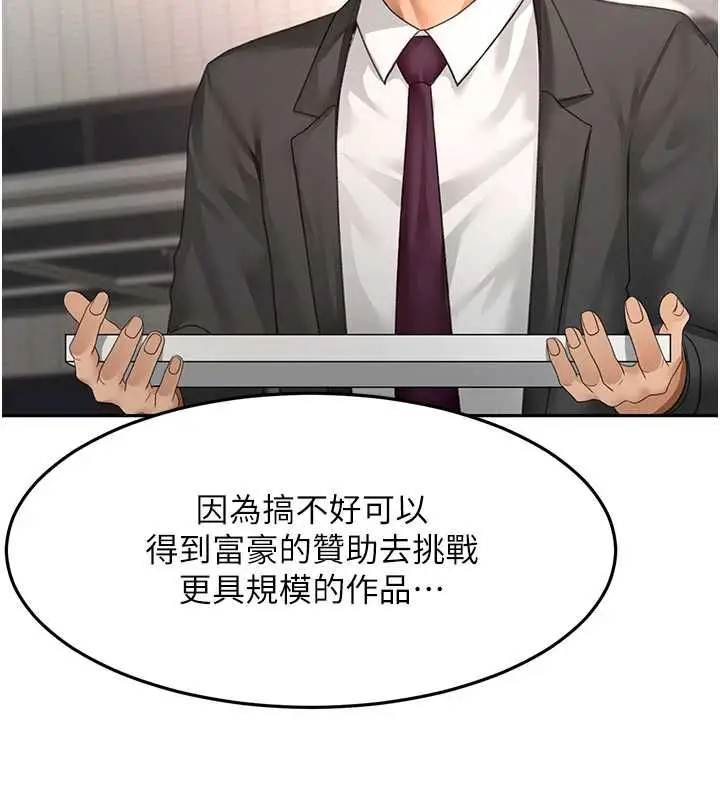 《顶加套房的春天》第66话图79