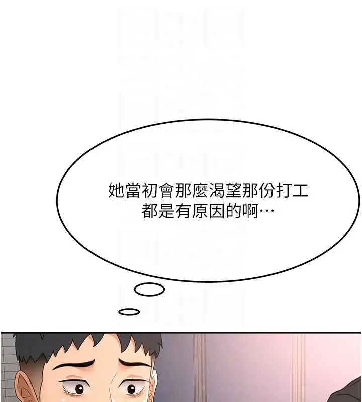 《顶加套房的春天》第66话图82