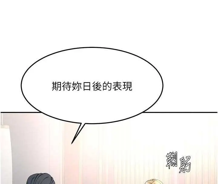 《顶加套房的春天》第67话图101