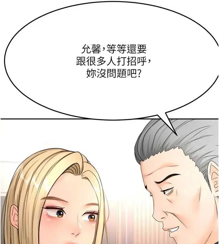 《顶加套房的春天》第67话图103