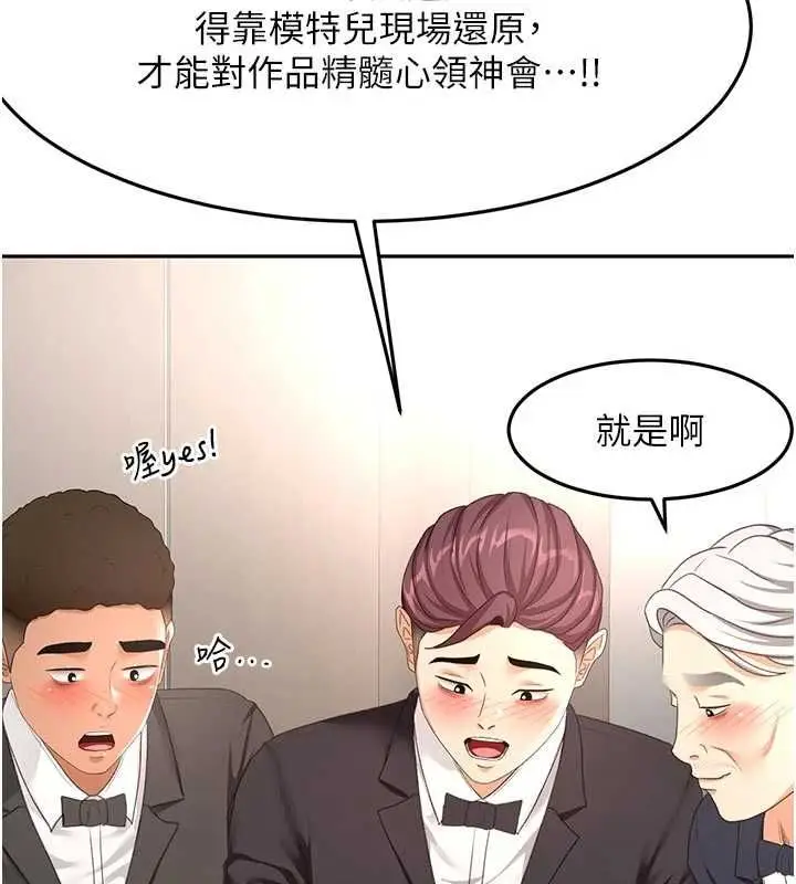 《顶加套房的春天》第67话图110
