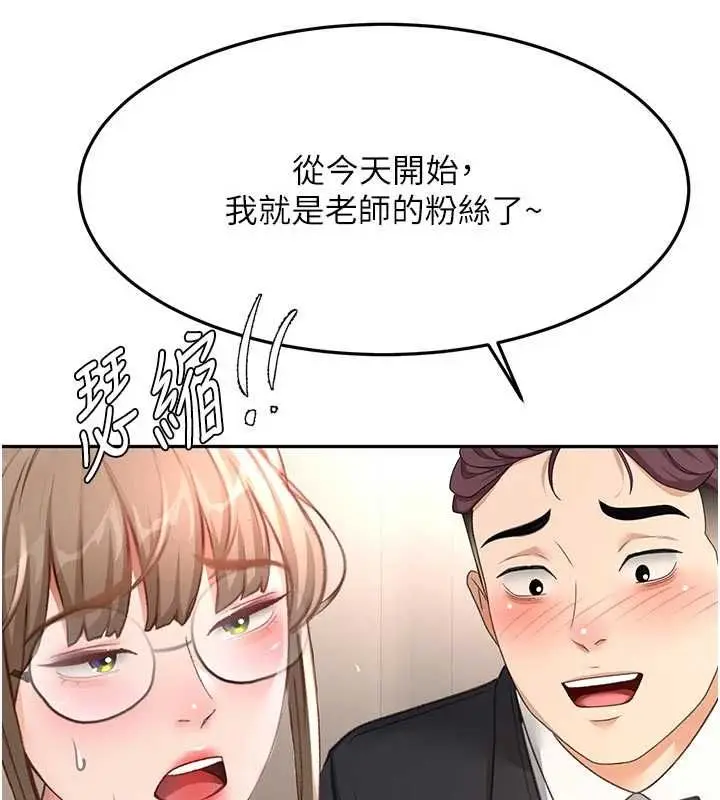 《顶加套房的春天》第67话图112