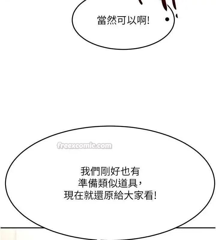 《顶加套房的春天》第67话图120