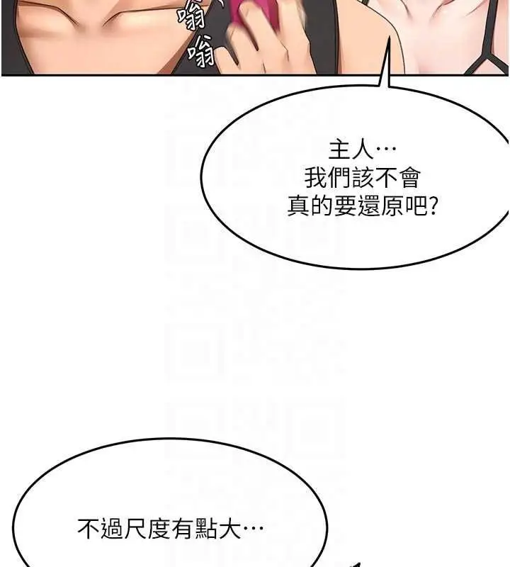 《顶加套房的春天》第67话图122