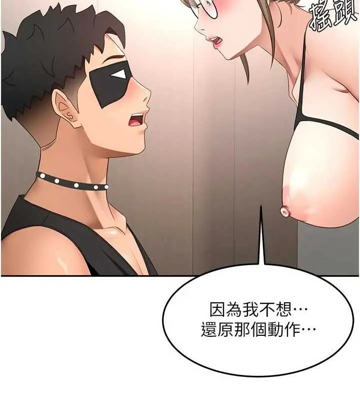 《顶加套房的春天》第67话图130