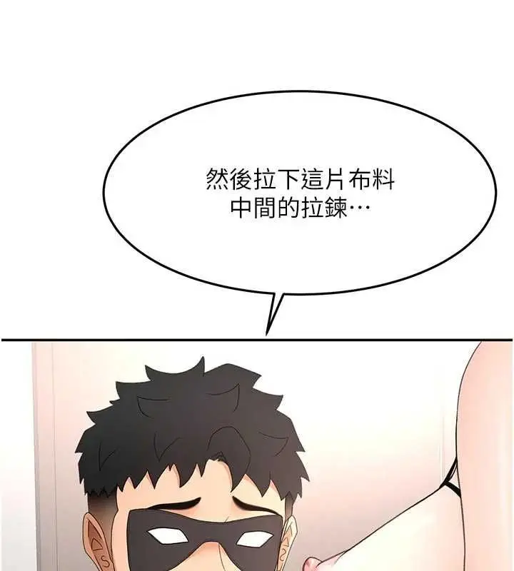 《顶加套房的春天》第67话图138