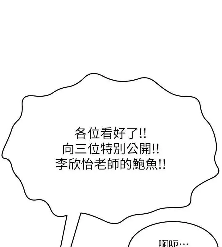 《顶加套房的春天》第67话图140
