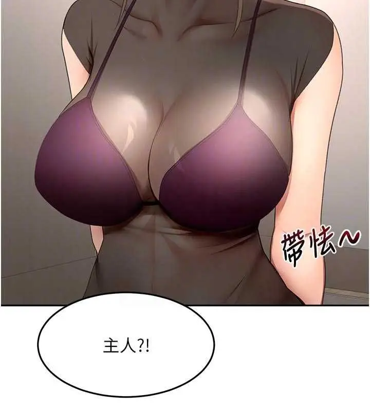 《顶加套房的春天》第67话图16