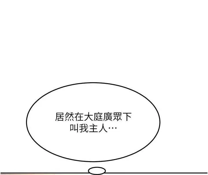 《顶加套房的春天》第67话图17