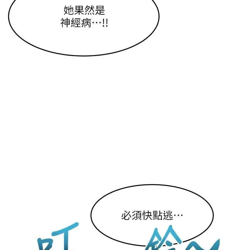 《顶加套房的春天》第67话图19