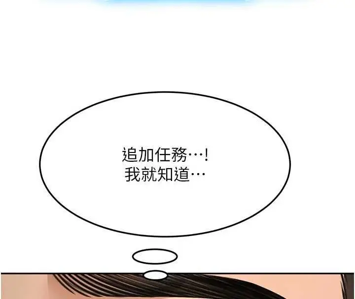 《顶加套房的春天》第67话图21