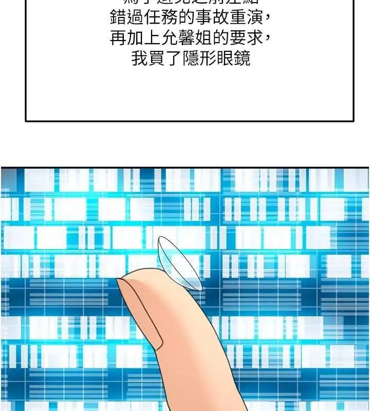 《顶加套房的春天》第67话图23