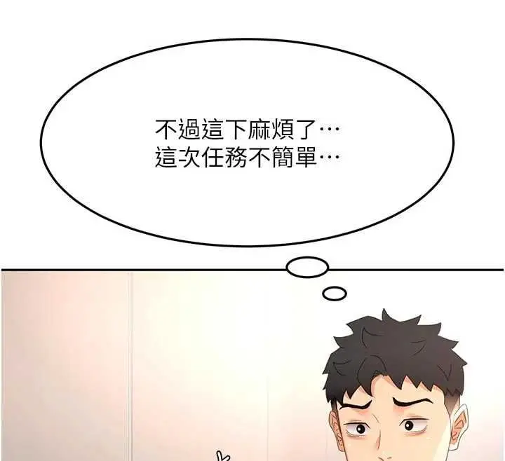 《顶加套房的春天》第67话图25