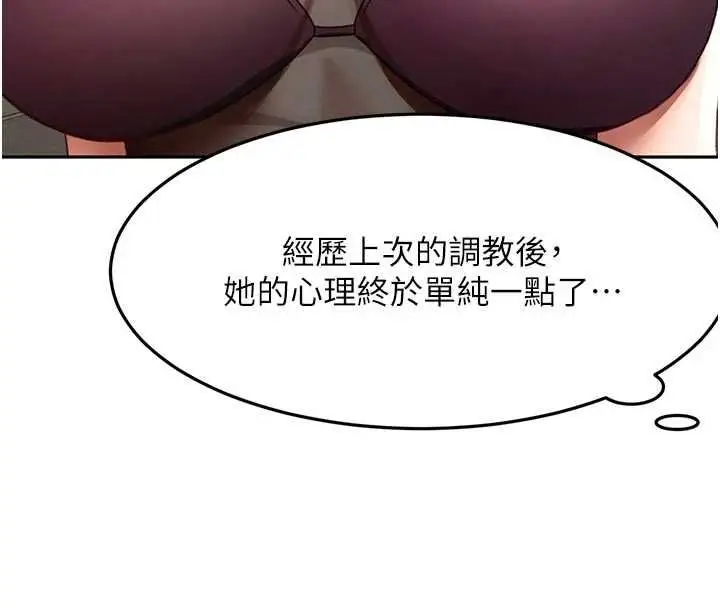 《顶加套房的春天》第67话图29