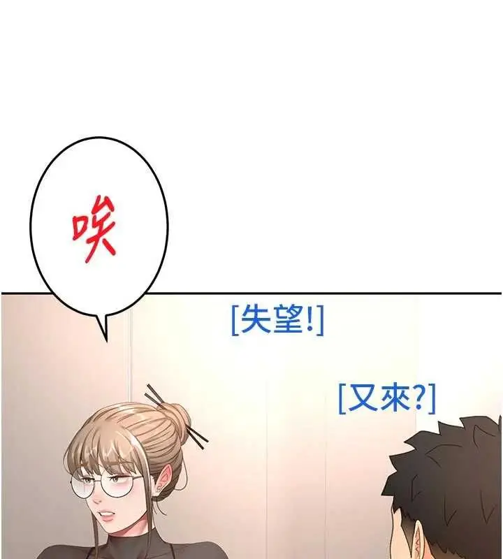 《顶加套房的春天》第67话图34