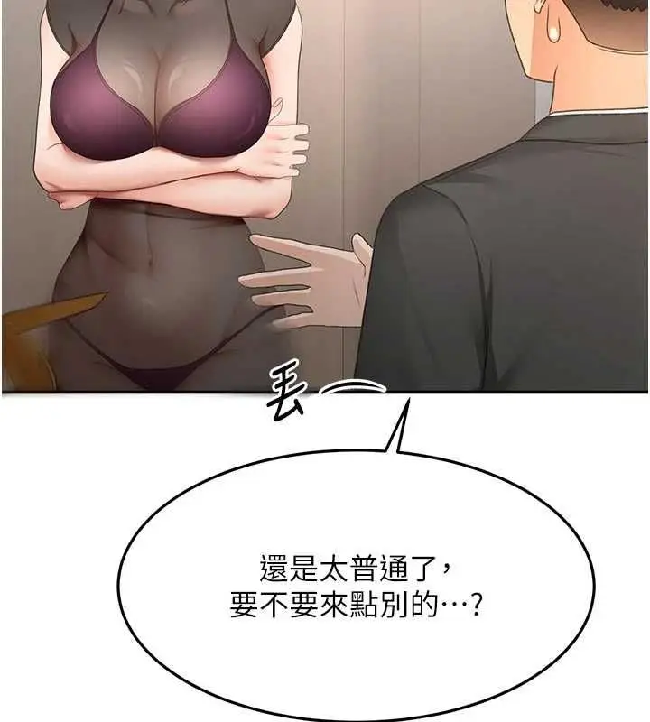 《顶加套房的春天》第67话图35