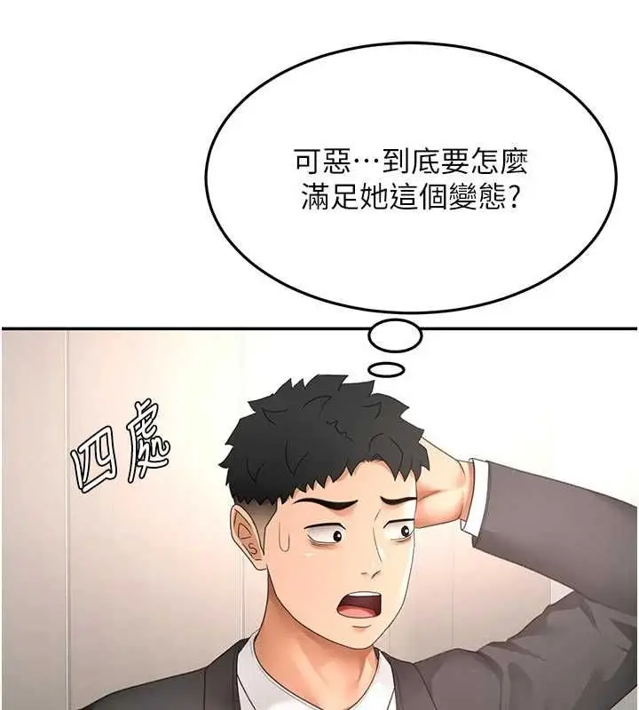 《顶加套房的春天》第67话图37
