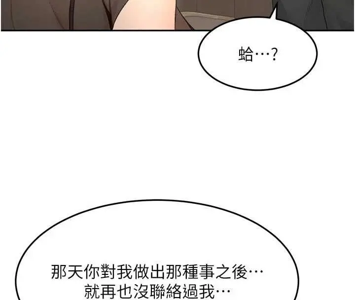 《顶加套房的春天》第67话图4