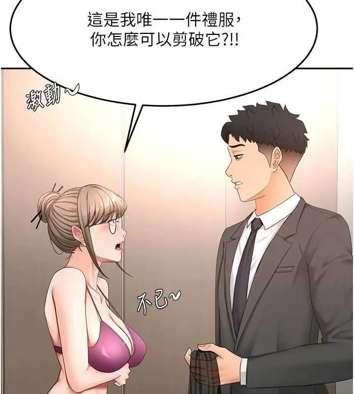 《顶加套房的春天》第67话图50