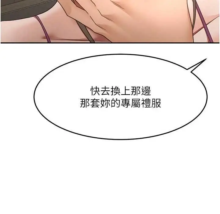 《顶加套房的春天》第67话图55