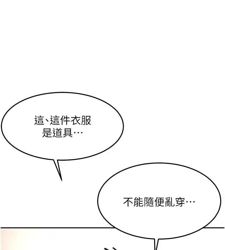 《顶加套房的春天》第67话图56