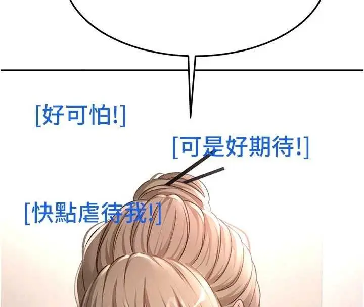 《顶加套房的春天》第67话图59