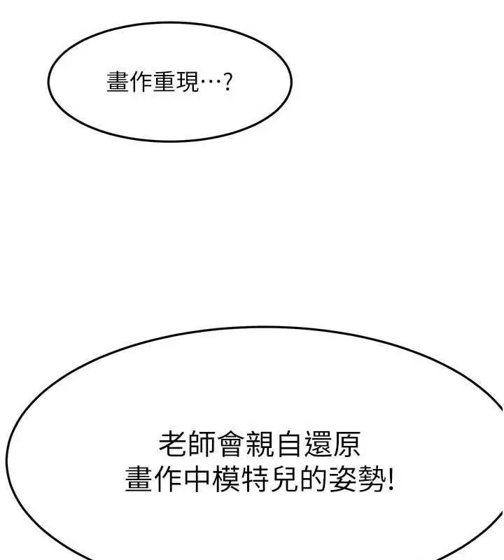 《顶加套房的春天》第67话图78