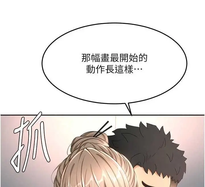 《顶加套房的春天》第67话图89
