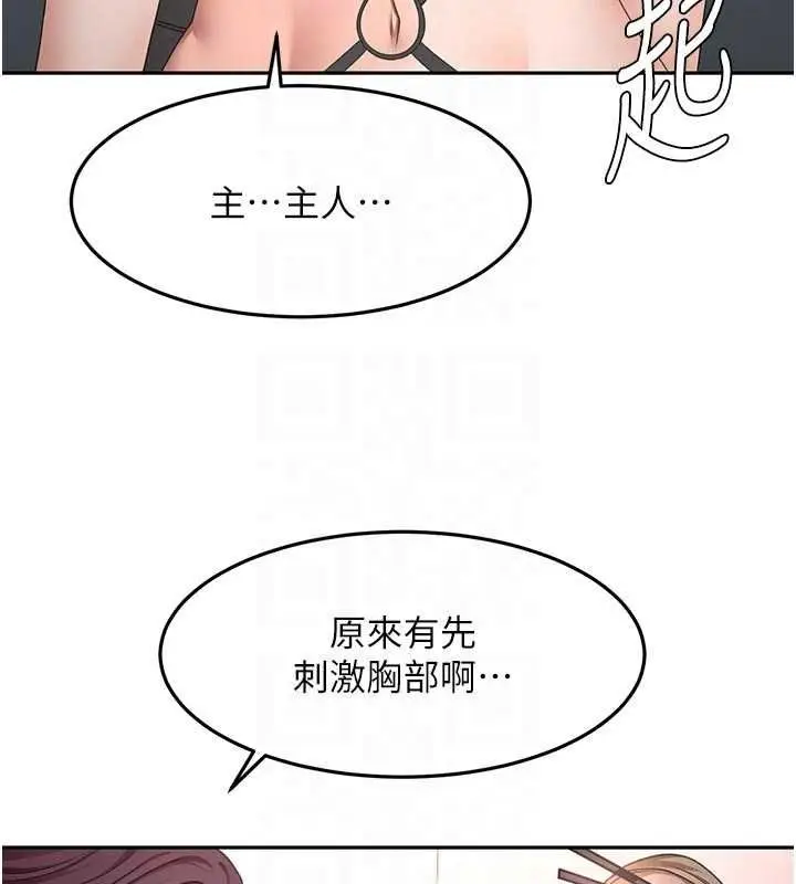 《顶加套房的春天》第67话图91