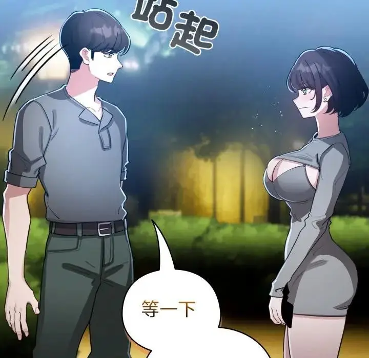 《配角的生存任务》第56话图103