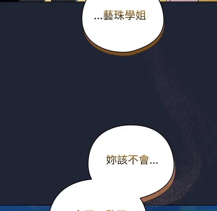 《配角的生存任务》第56话图104