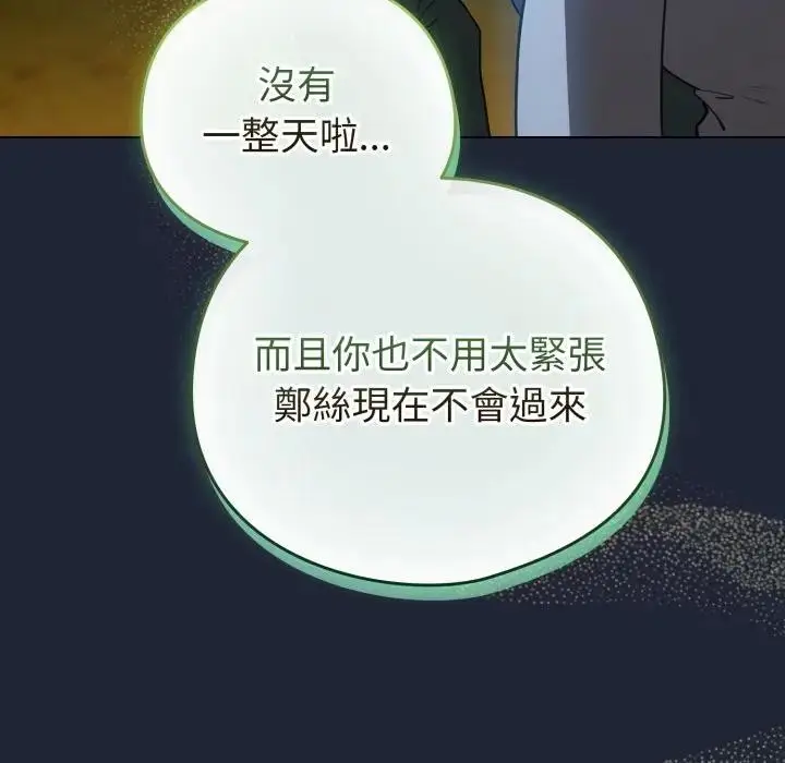 《配角的生存任务》第56话图107