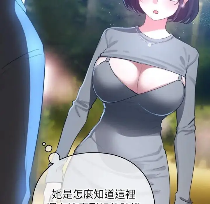 《配角的生存任务》第56话图109