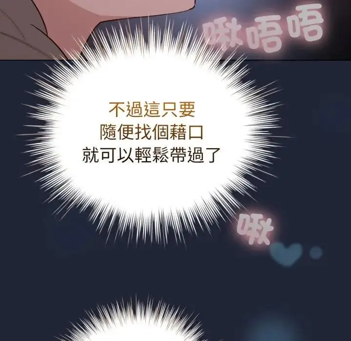 《配角的生存任务》第56话图11
