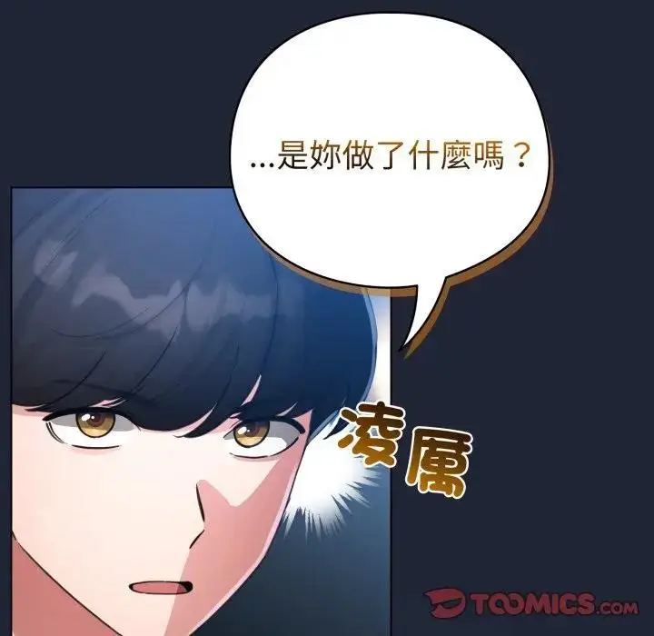 《配角的生存任务》第56话图111