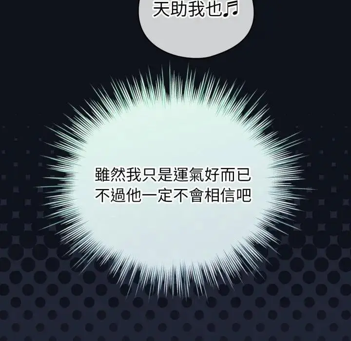 《配角的生存任务》第56话图116